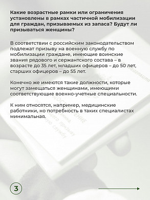 Вопросы и ответы по МОБИЛИЗАЦИИ